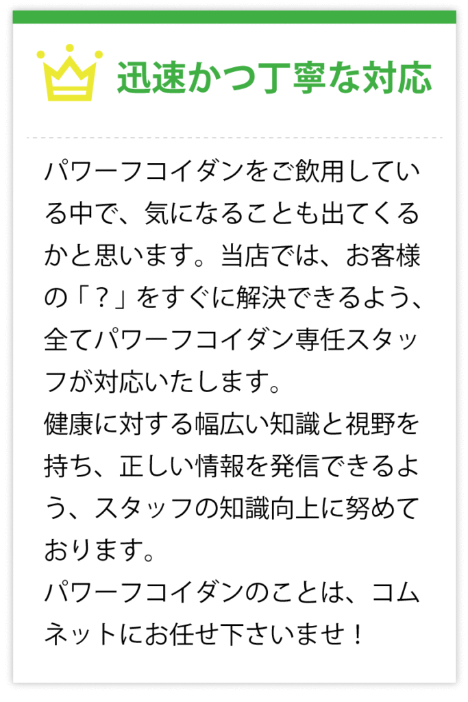 迅速で丁寧な対応