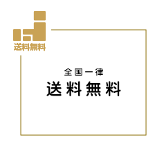 送料無料img