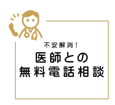 電話相談img