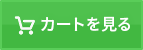 ご購入ガイド