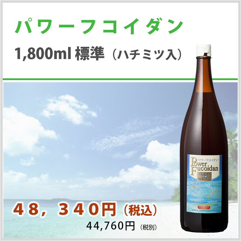 パワーフコイダン1800ml(標準タイプ)