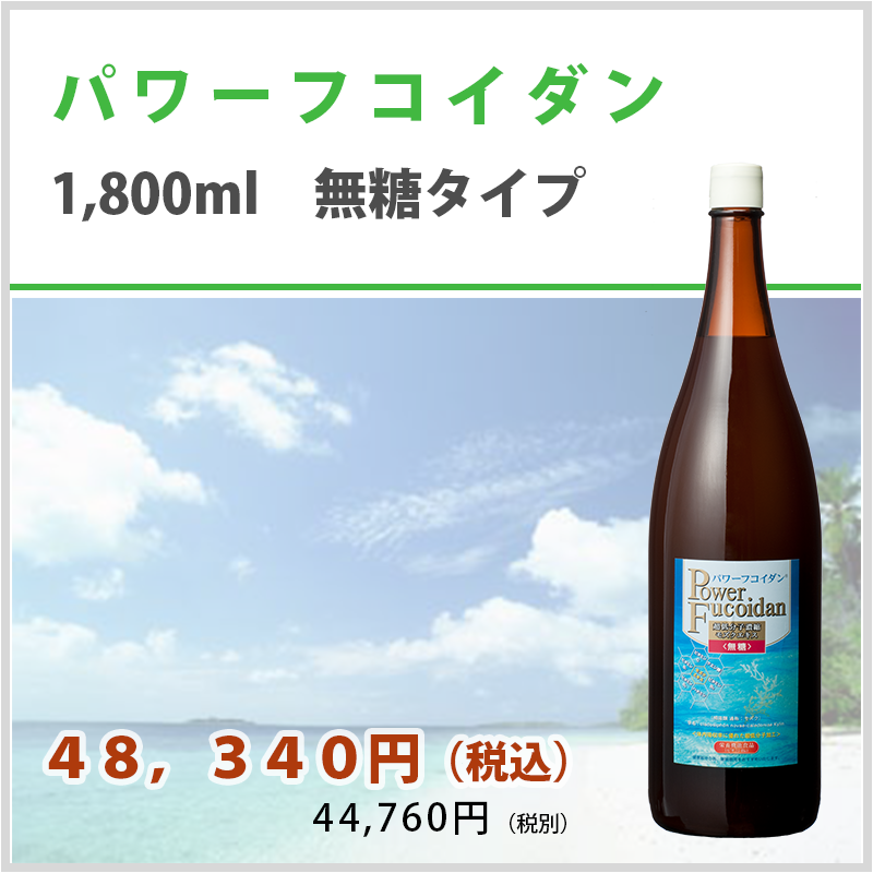 パワーフコイダン1800ml(無糖タイプ)
