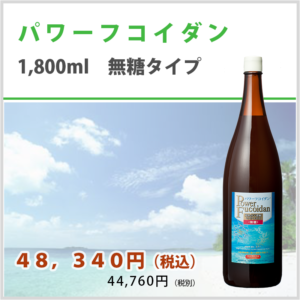 パワーフコイダン®1,800ml　無糖