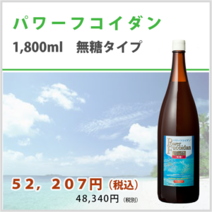 パワーフコイダン®1,800ml　無糖