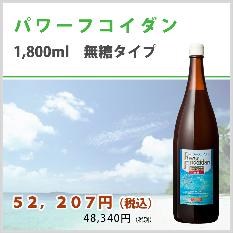 パワーフコイダン®1,800ml　無糖