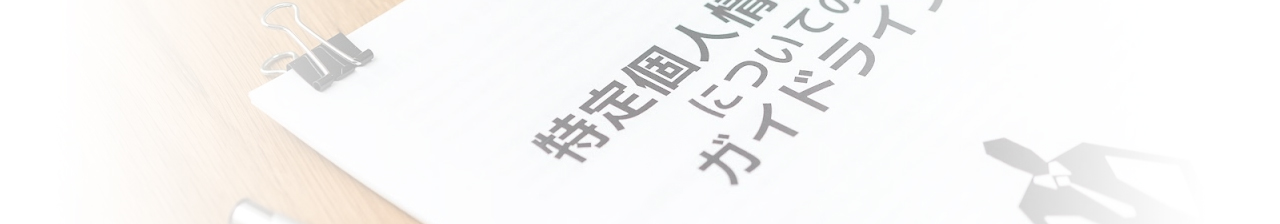 特定商取引に関する表示