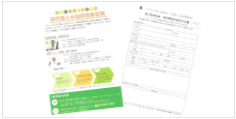 お試しパック飲用前相談お申し込み書