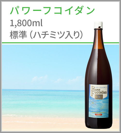 パワーフコイダン1800ml標準