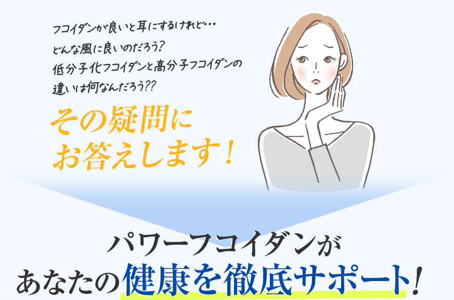 PFが健康をサポート