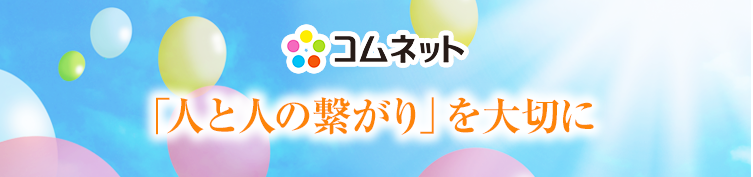 人との繋がりimg