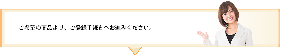 定期の商品選択用画像