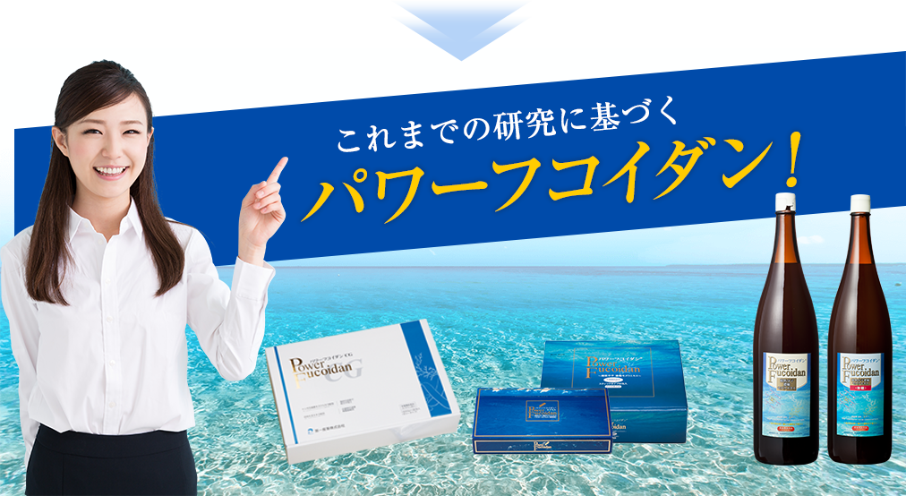 研究に基づくPF