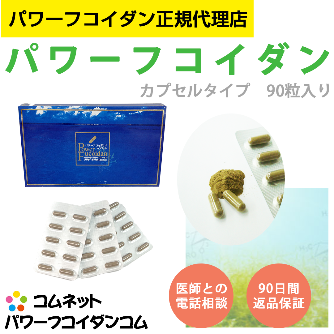 パワーフコイダンカプセルタイプ