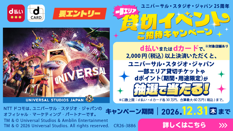 d払いCPバナー