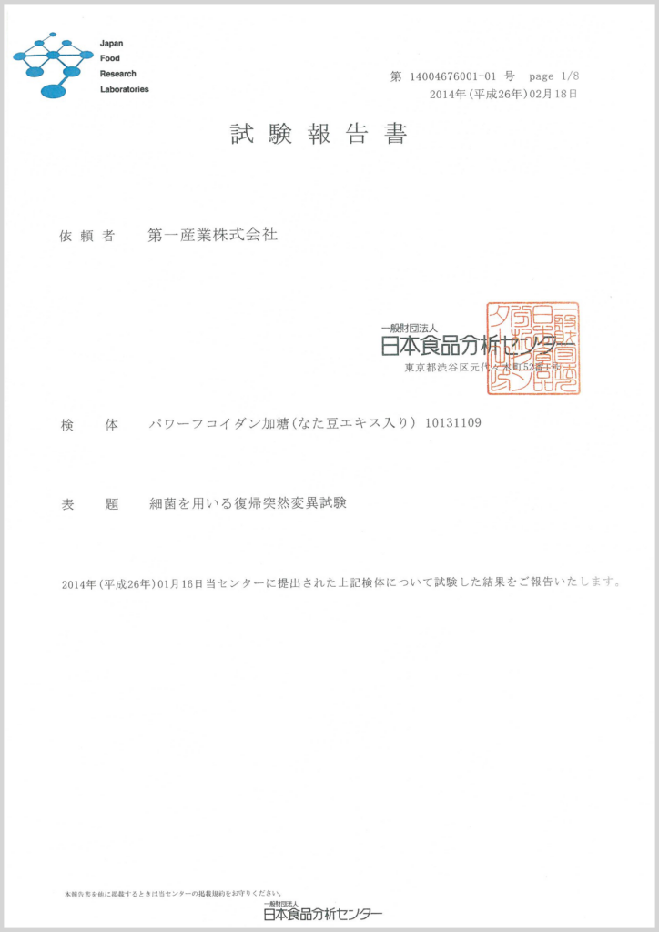 復帰突然変異試験-1