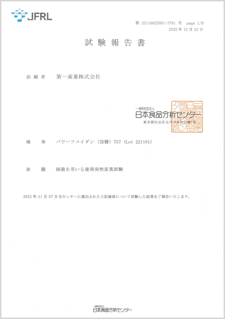 復帰突然変異試験-国内モズク併用-1