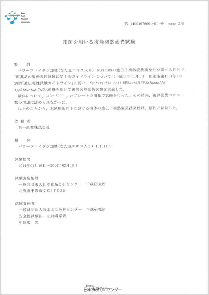 復帰突然変異試験2