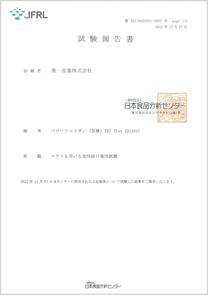 急性経口毒性試験-国内モズク併用-1
