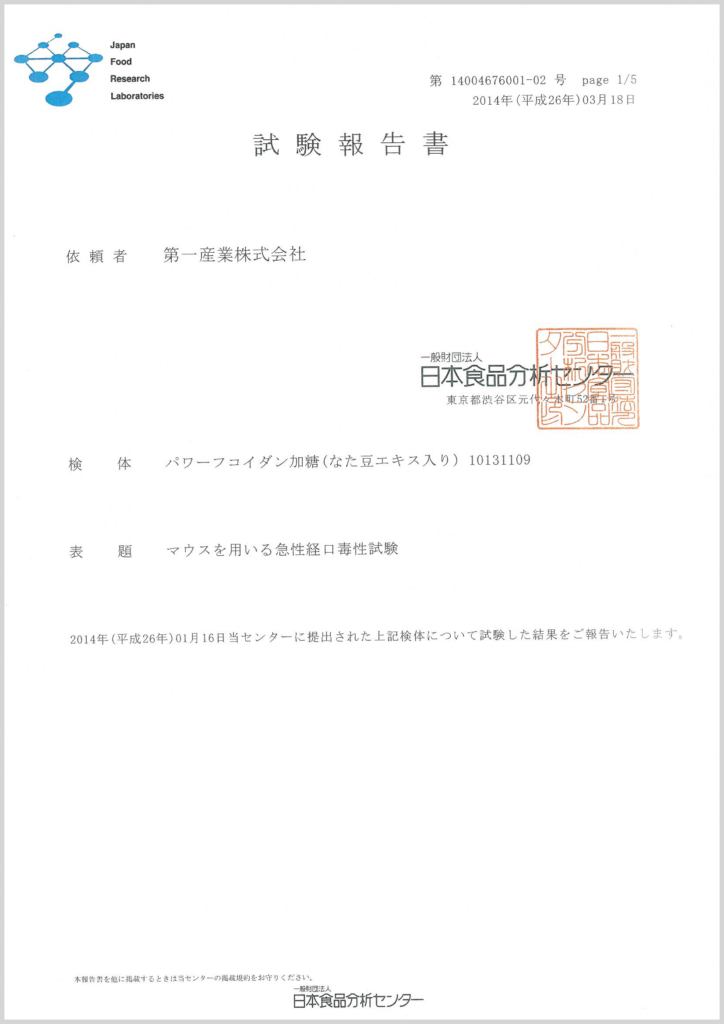 急性経口毒性試験1