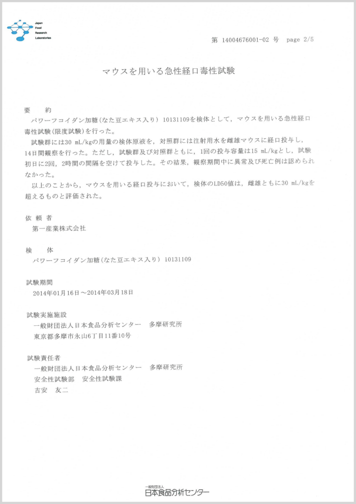 急性経口毒性試験2