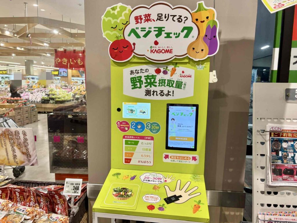 ベジチェック機械