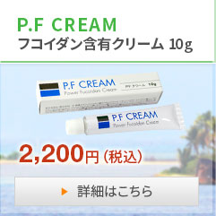 P.F CREAM 10g 1,944円（税込）