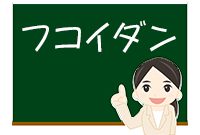 精巣がんの知識とフコイダン 豆知識 フコイダン通販のパワーフコイダンコム