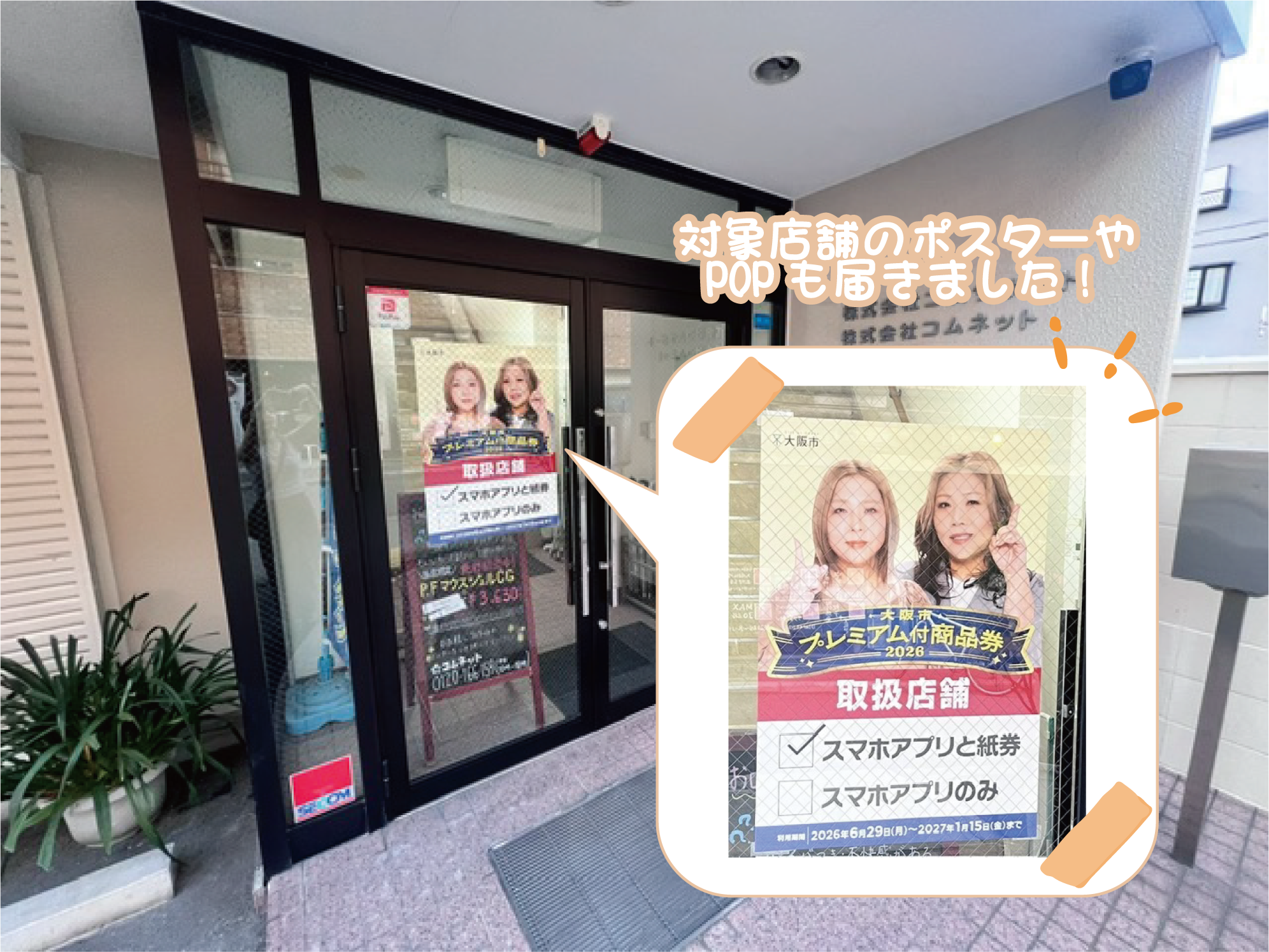 2026大阪市プレミアム商品券ポスター